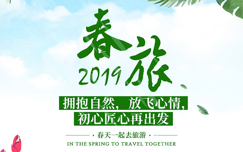 聯合歐陸家具2019“擁抱健康，放飛心情，初心匠心再出發”主題春游
